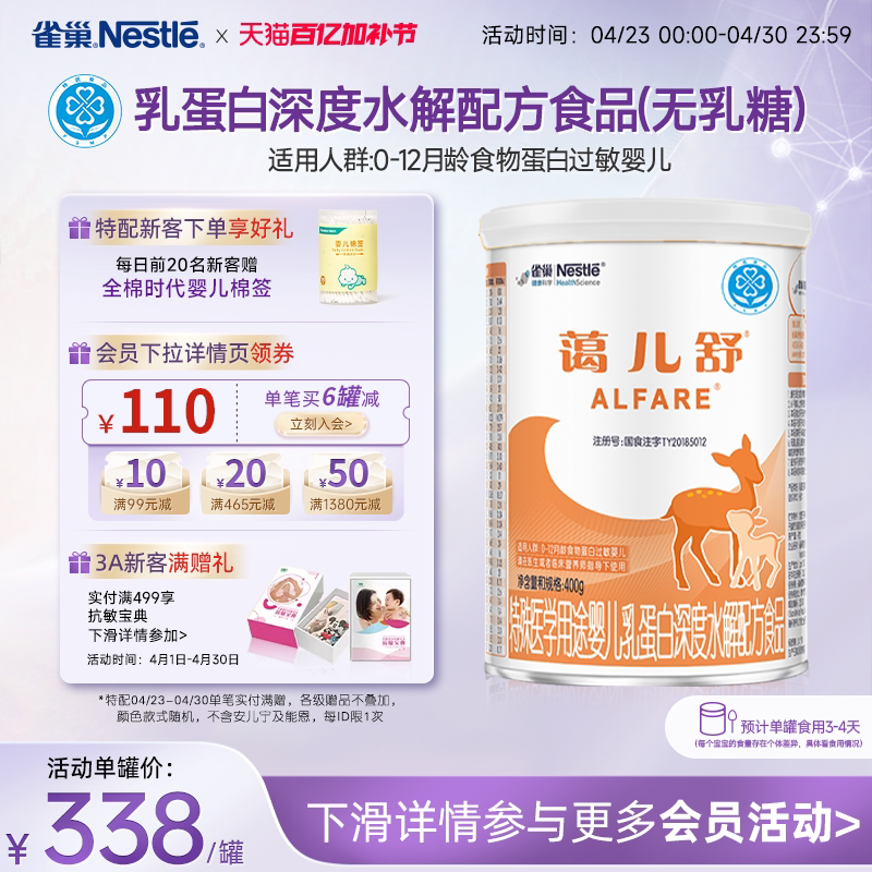 雀巢蔼儿舒特殊医学用途乳蛋白深度水解配方食品400g正品保证官方