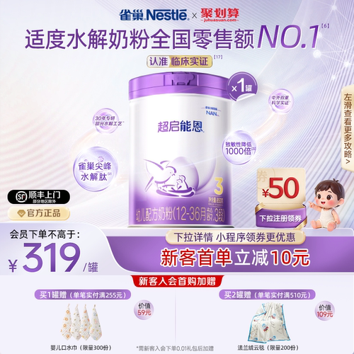 雀巢3段适度水解奶粉超启能恩