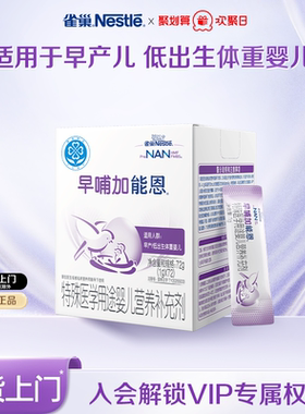 雀巢早哺加能恩特殊配方食品
