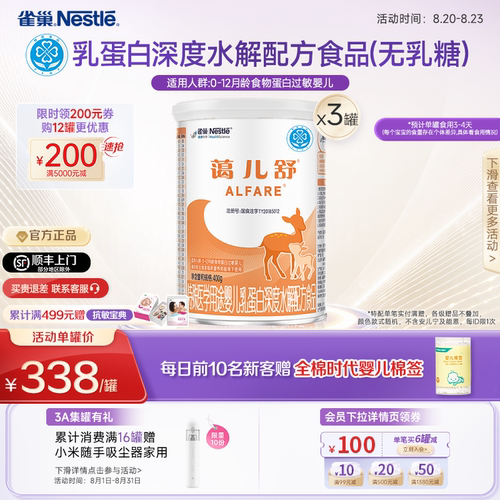 雀巢蔼儿舒深度水解未添加乳糖