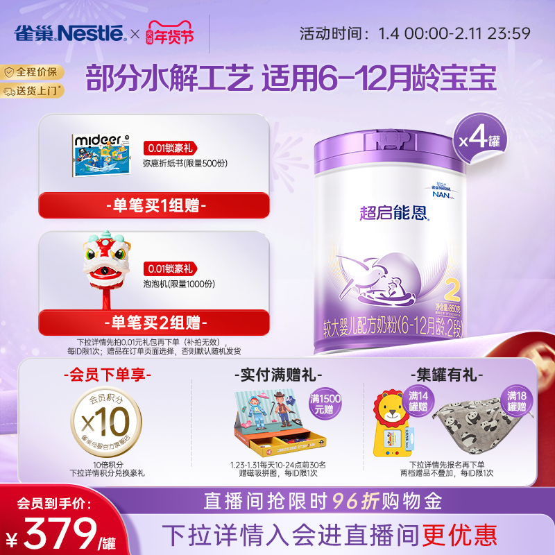 雀巢超启能恩2段适度水解奶粉850g*4超级能恩雀巢奶粉官方旗舰店,婴童奶粉,部分水解奶粉,淘宝优惠券,粉丝福利购,淘宝优惠卷