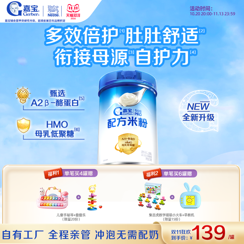 雀巢官方旗舰店嘉宝婴儿辅食米粉