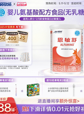 雀巢恩敏舒特殊医学用途食品二代氨基酸强化OPO正品保证400g*6罐