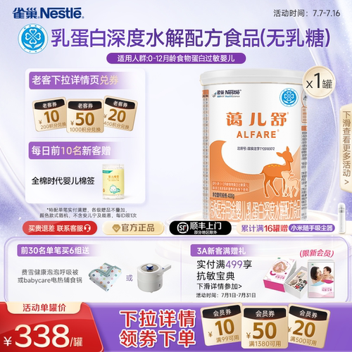 雀巢蔼儿舒深度水解未添加乳糖
