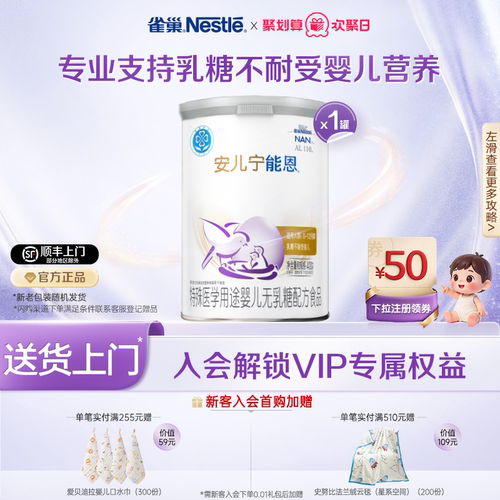 雀巢安儿宁能恩无乳糖配方食品