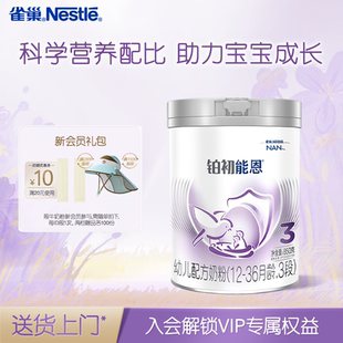 雀巢鉑初能恩3段12 36個月850克幼兒配方A2奶源奶粉官方旗艦店