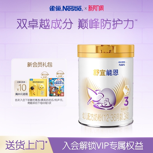 雀巢奶粉官方旗舰店雀巢舒宜能恩3段a2奶粉900g新国标幼儿配方