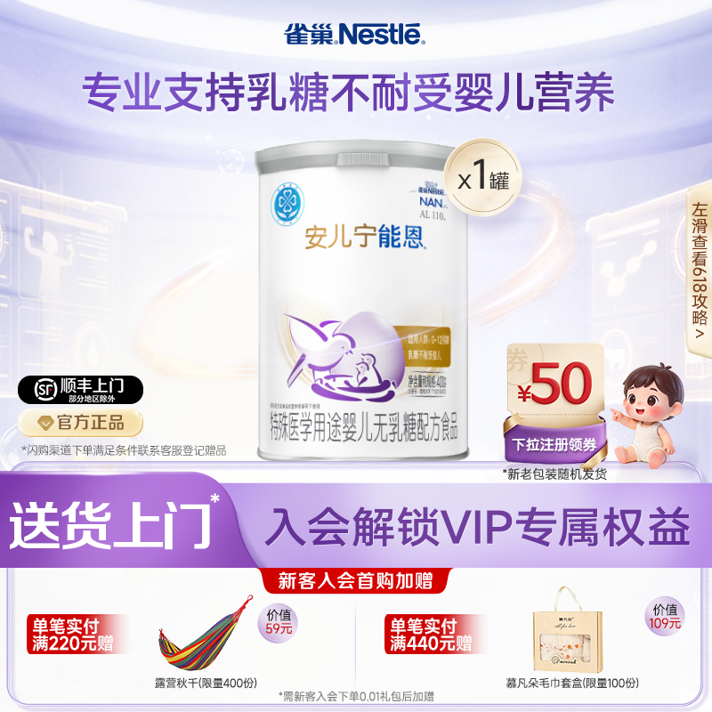 雀巢官方AL110安儿宁能恩特殊医学用途婴儿无乳糖配方食品400g