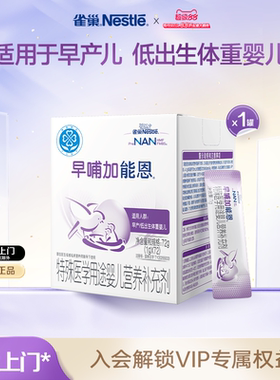 雀巢早哺加能恩特殊配方食品