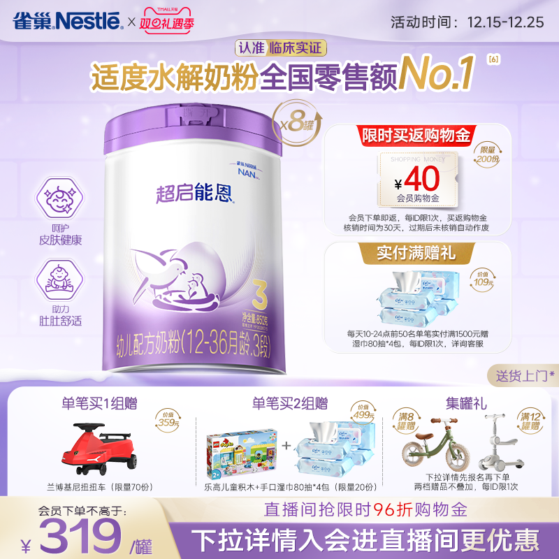 雀巢超启能恩3段适度水解奶粉850g*8超级能恩雀巢奶粉官方旗舰店