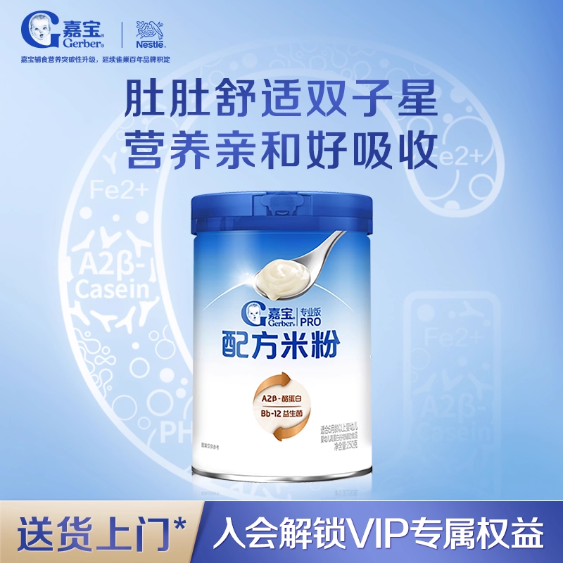嘉宝配方米粉A2β-酪蛋白益生菌高铁婴儿米粉营养好吸收