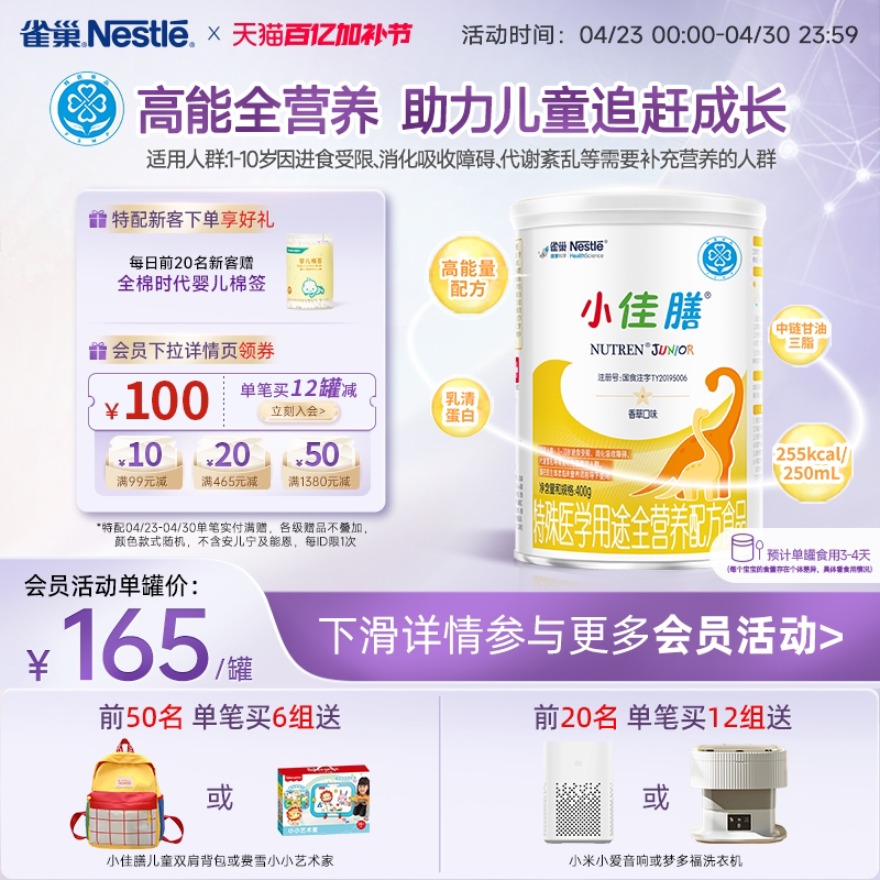 雀巢小佳膳1-10岁儿童全营养配方食品400g*1官方旗舰店正品保证