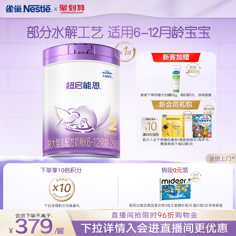 雀巢超启能恩2段适度水解奶粉2段850g超级能恩雀巢奶粉官方旗舰店