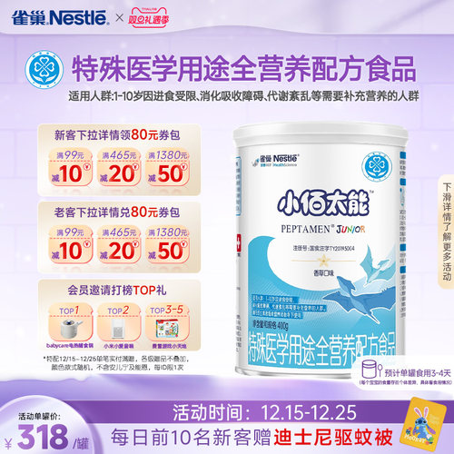 雀巢小佰太能1-10岁未添加乳糖