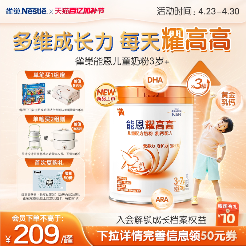 【复购赠猫卡】雀巢能恩耀高高儿童成长奶粉3岁+A2奶源700g*3罐