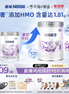 【新升级HMO】雀巢铂初能恩3段12-36个月760gA2奶源幼儿配方奶粉