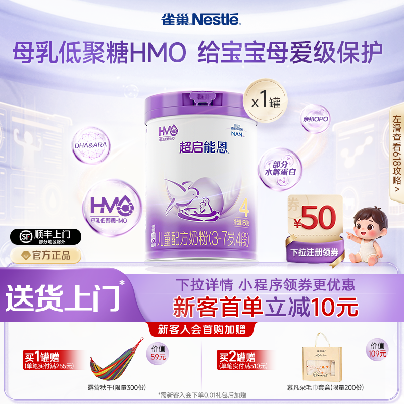 【HMO】雀巢超启能恩4段适度水解奶粉850g超级能恩奶粉官方旗舰店
