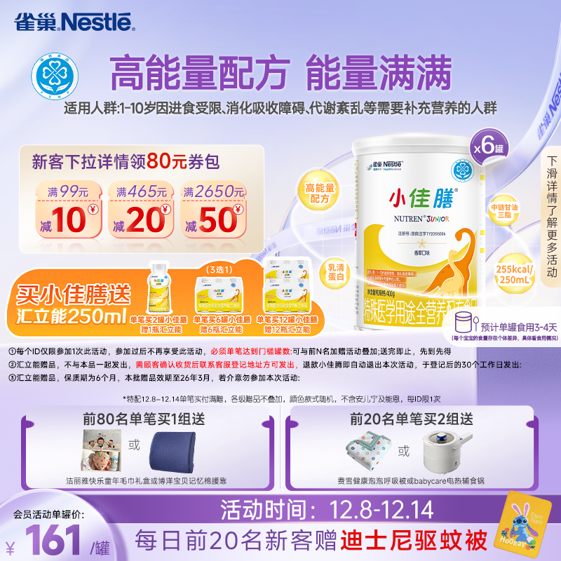 雀巢小佳膳400g全营养配方食品