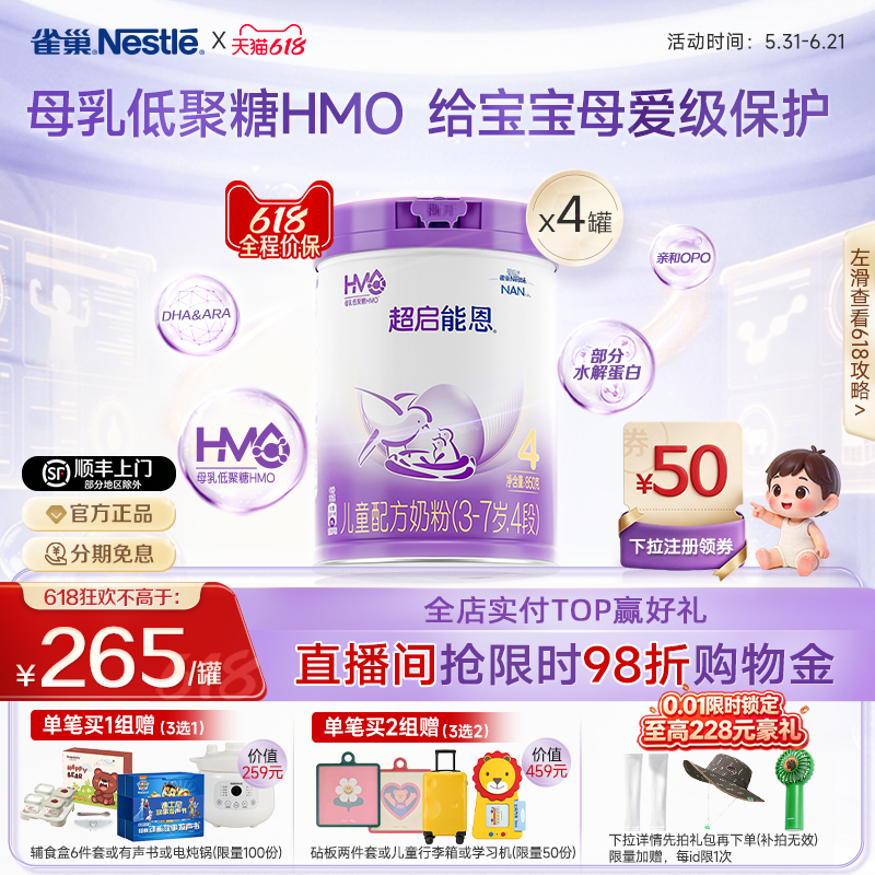 618狂欢|【HMO】雀巢超启能恩4段适度水解奶粉850g*4超级能恩
