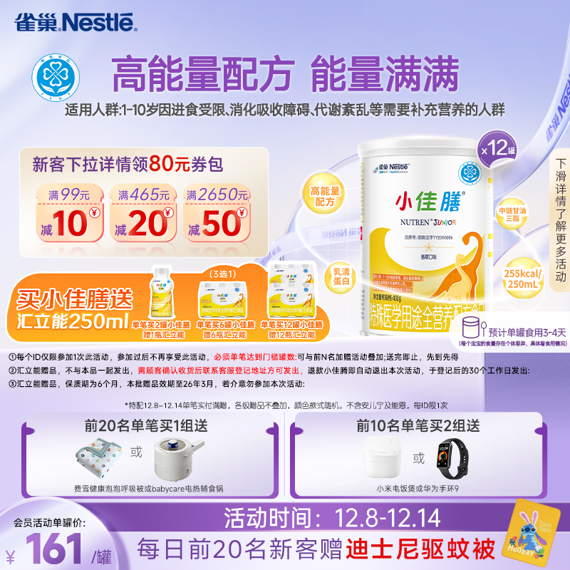 雀巢小佳膳1-10岁儿童成长全营养配方食品400g*12罐正品保证官方