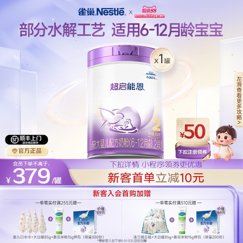 超启能恩2段850g适度水解奶粉