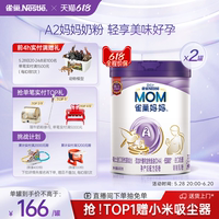 雀巢官方旗艦店900g*2孕婦奶粉