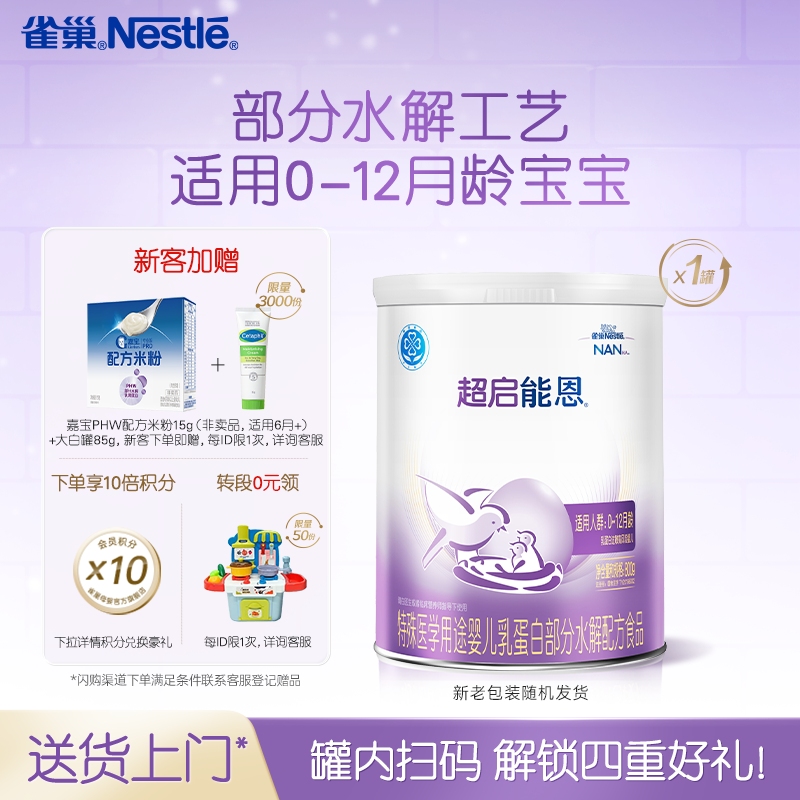 雀巢超启能恩1段适度水解奶粉超启能恩一段800g超级能恩雀巢奶粉