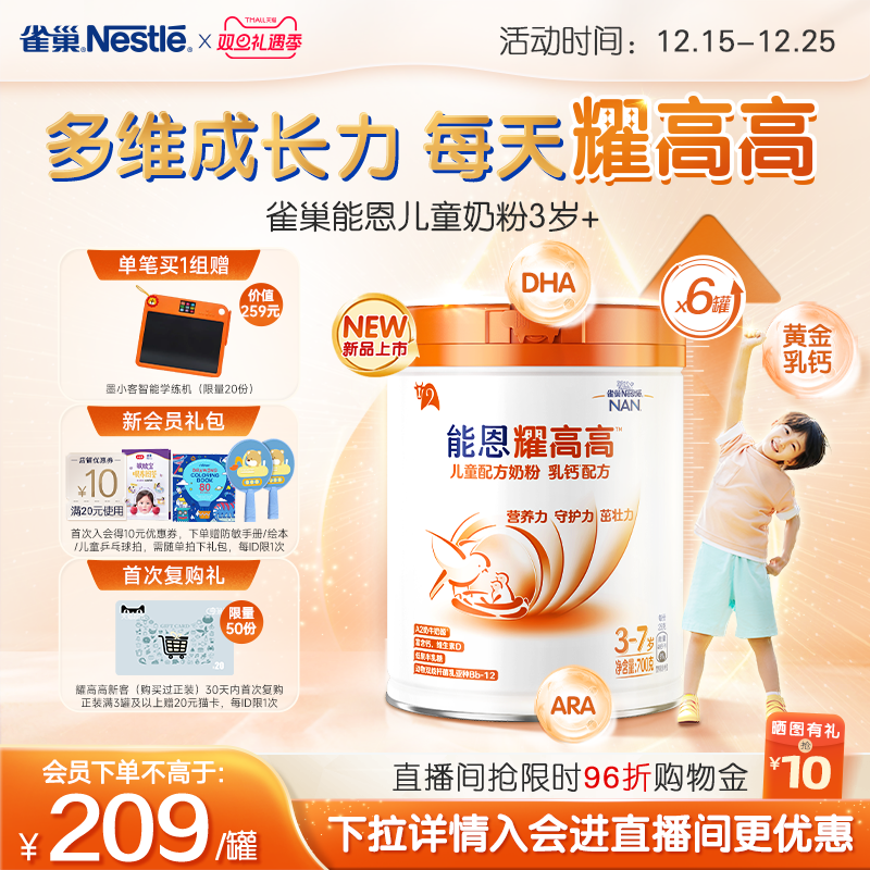 【复购赠猫卡】雀巢能恩耀高高A2奶源儿童成长奶粉3岁+700g*6罐