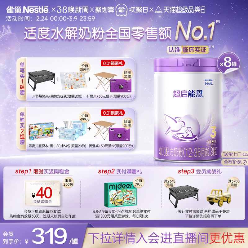 雀巢超启能恩3段适度水解奶粉850g*8超级能恩雀巢奶粉官方旗舰店