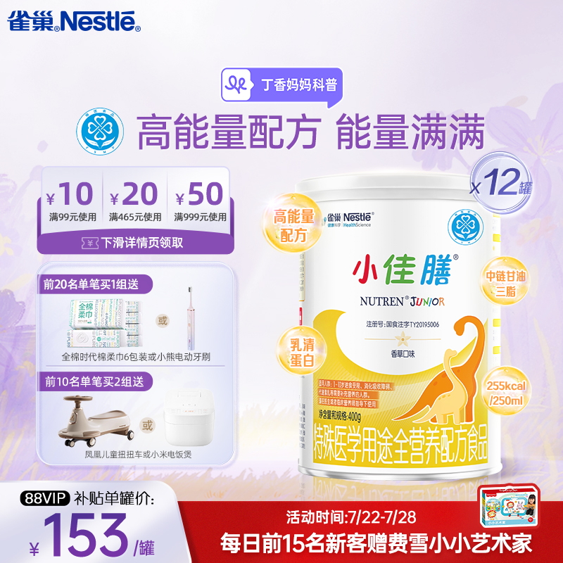 雀巢小佳膳1-10岁儿童成长全营养配方食品400g*12罐正品保证官方