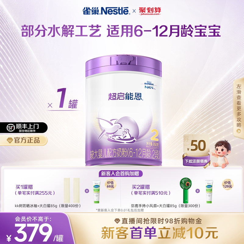 雀巢超启能恩2段适度水解奶粉2段850g超级能恩雀巢奶粉官方旗舰店