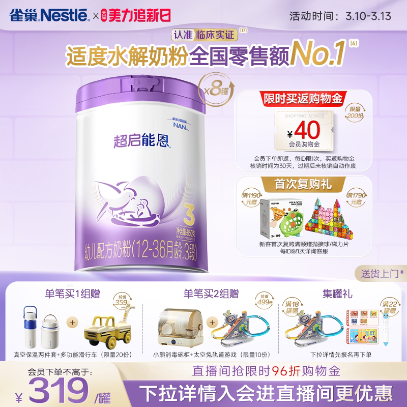 雀巢超启能恩3段适度水解奶粉850g*8超级能恩雀巢奶粉官方旗舰店
