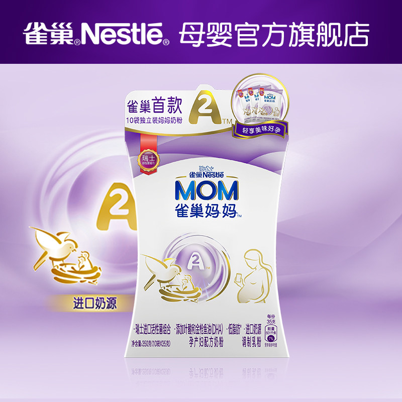 雀巢A2妈妈孕产妇配方奶粉轻享装（孕期哺乳期适用）独立包装350g