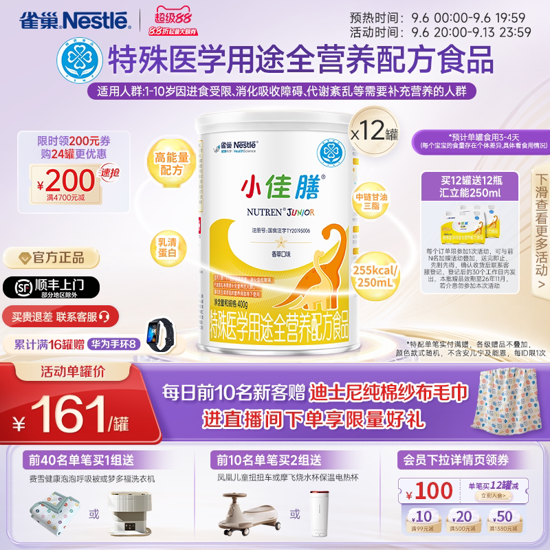 雀巢小佳膳1-10岁儿童成长全营养配方食品400g*12罐正品保证官方