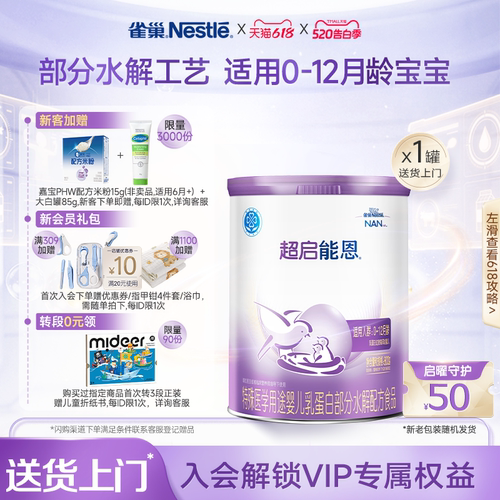 雀巢超启能恩1段800g超级能恩