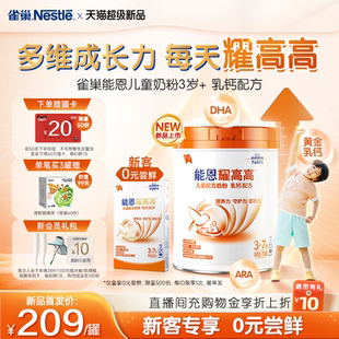 DHA儿童成长奶粉700g乳钙配方A2奶源 雀巢能恩耀高高3岁 新品