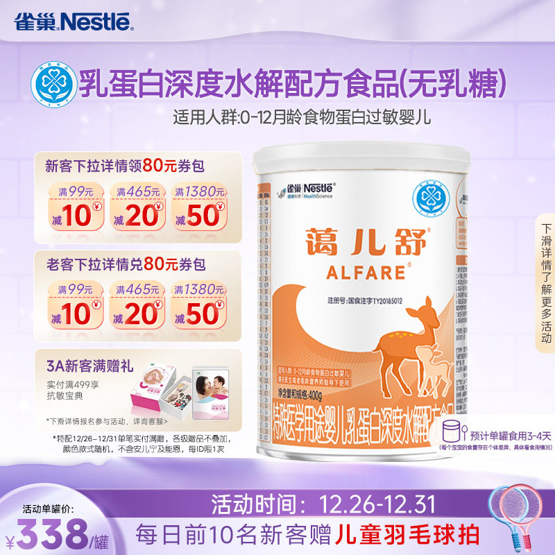 ȸ������������ҽѧ��;�鵰�����ˮ���䷽ʳƷ400g��Ʒ��֤�ٷ� 338Ԫ