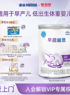 雀巢早启能恩特殊医学用途早产/低出生体重婴儿配方食品400g