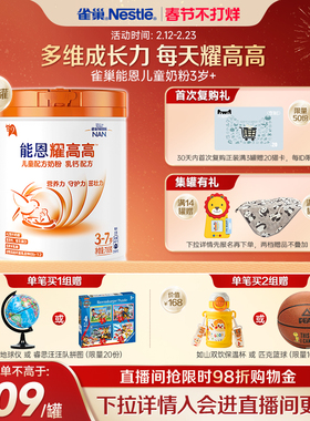 【复购赠猫卡】雀巢能恩耀高高儿童成长奶粉3岁+A2奶源700g*3罐