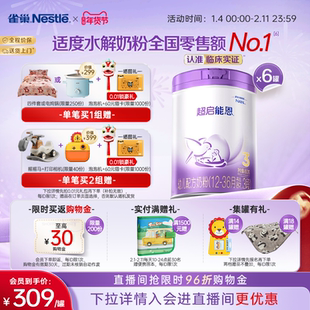 爆款推荐｜雀巢超启能恩3段适度水解奶粉850g*6超级能恩雀巢奶粉