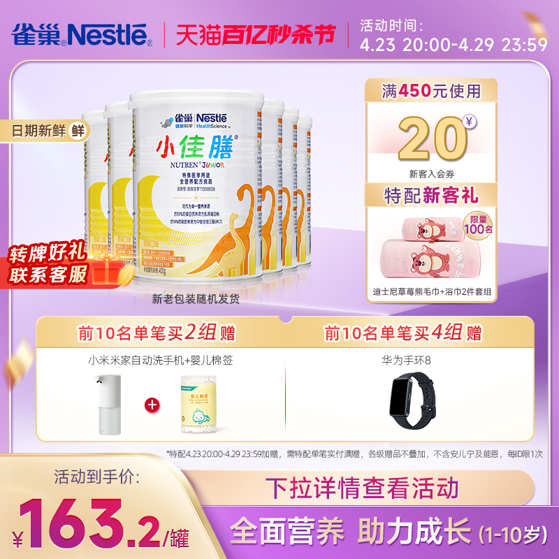 雀巢小佳膳400g全营养配方食品