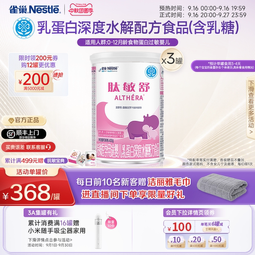 雀巢肽敏舒食物蛋白深度水解配方