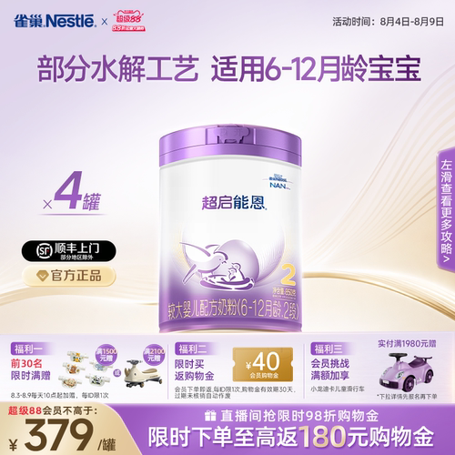 雀巢超启能恩2适度水解奶粉