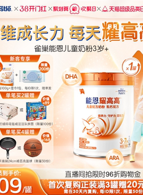 【0元尝鲜】雀巢能恩耀高高3岁+DHA儿童成长配方奶粉700gA2奶源