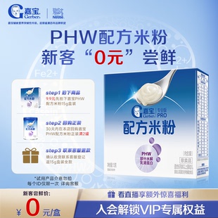 嘉宝配方米粉PHW部分水解蛋白高铁米粉易吸收 尝鲜 新客0元