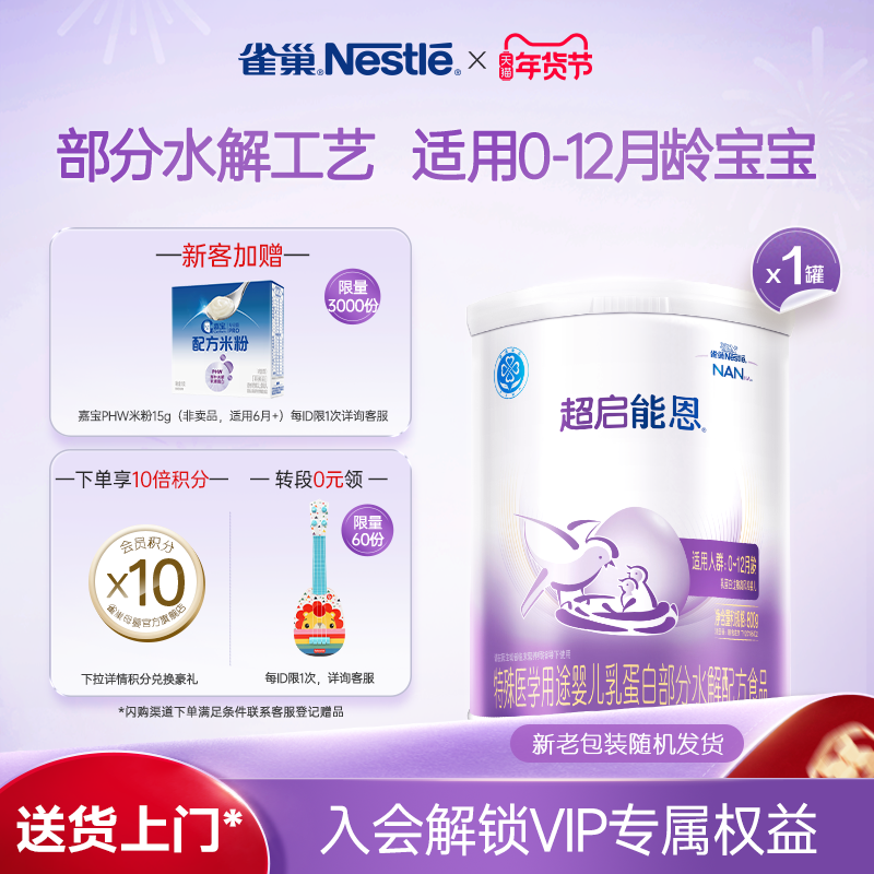 雀巢超启能恩1段适度水解奶粉超启能恩一段800g超级能恩雀巢奶粉