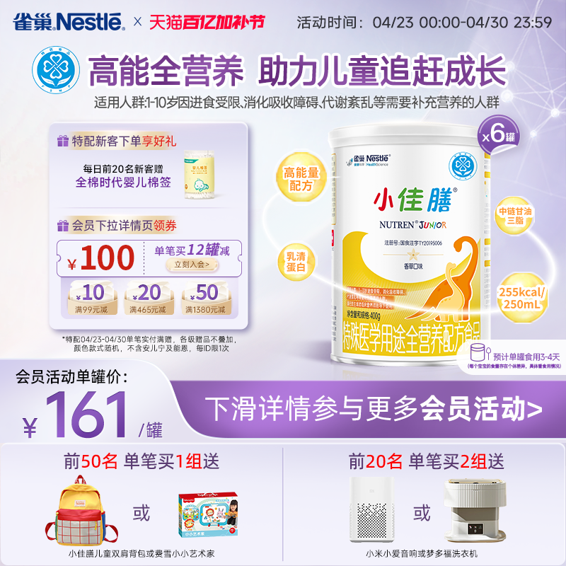 雀巢小佳膳1-10岁儿童成长全营养配方食品400g*6正品保证旗舰店