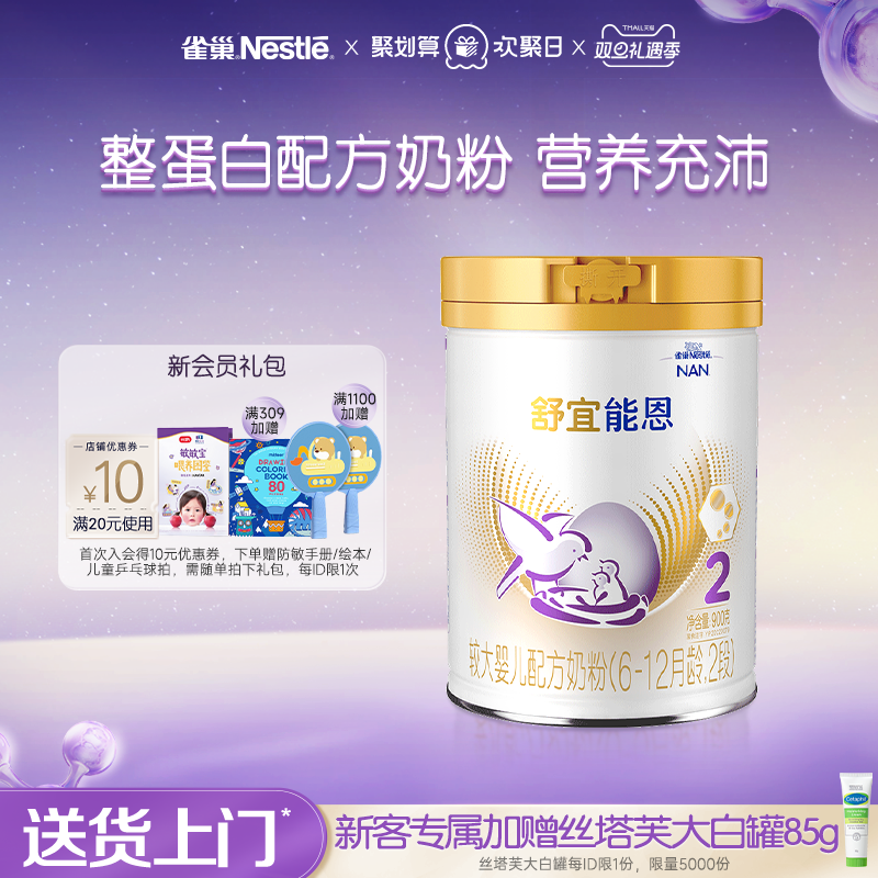 雀巢奶粉官方旗舰店原雀巢能恩2段升级雀巢舒宜能恩2段a2奶粉900g