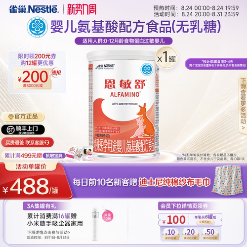 雀巢恩敏舒氨基酸配方粉