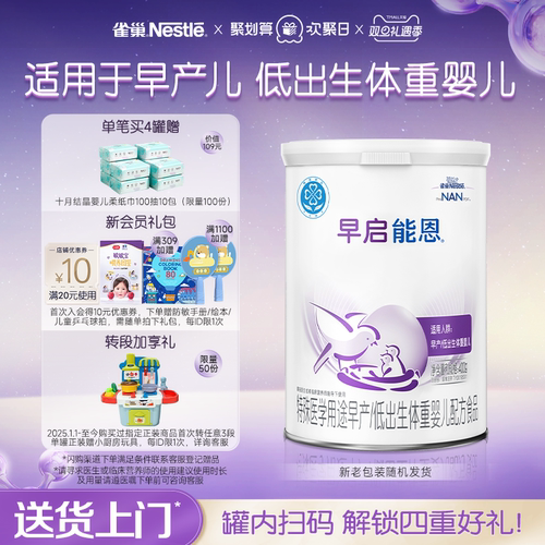 雀巢早启能恩早产儿奶粉400g